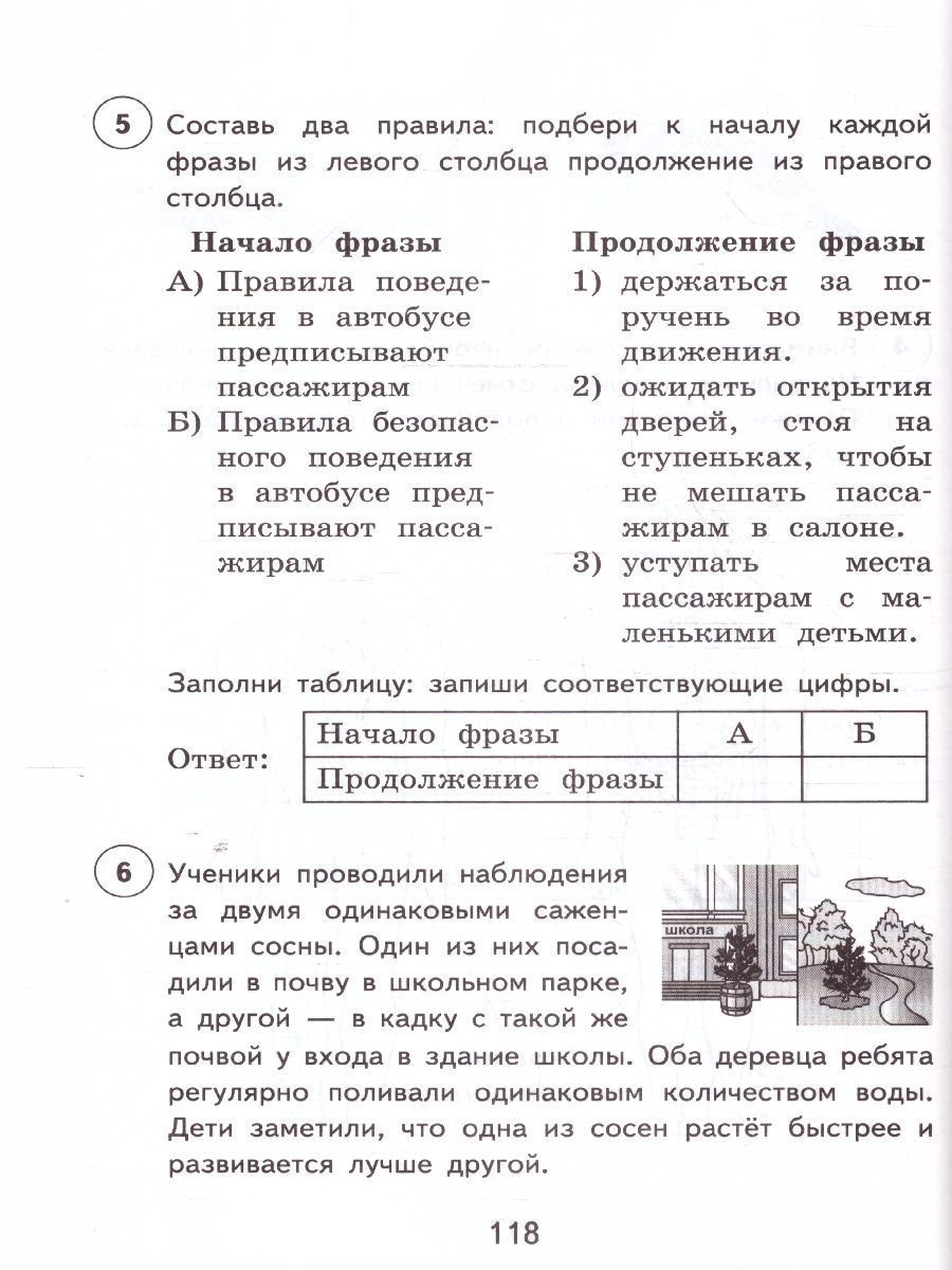 Обложка книги ВПР Окружающий мир 4 класс. ТЗ. 15 вариантов ТЗ. ФИОКО. СТАТГРАД. ФГОС НОВЫЙ, Автор Волкова Е.В. Цитович Г.И., издательство Экзамен | купить в книжном магазине Рослит