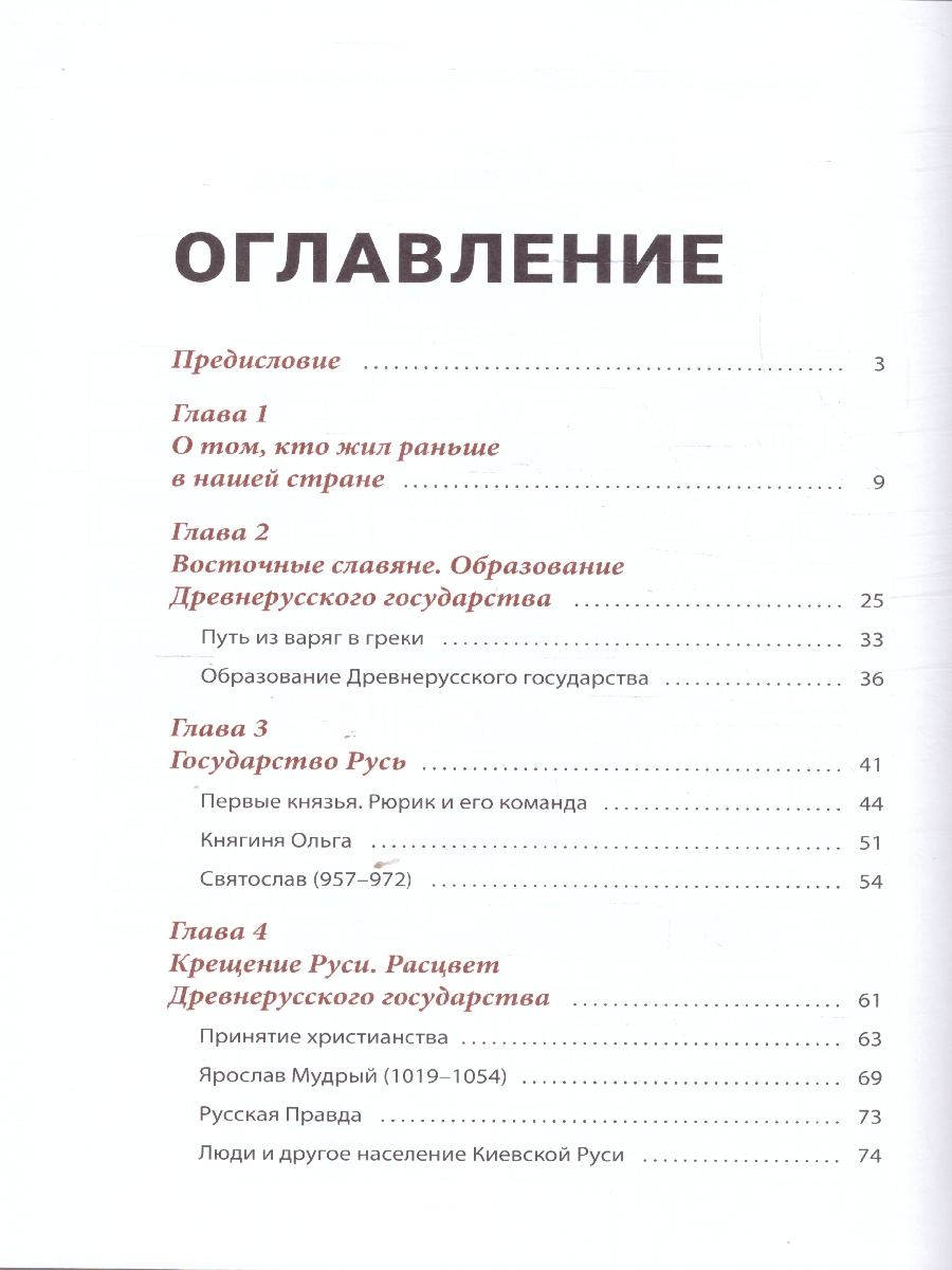 Обложка книги История России, пересказанная для детей и взрослых. В 2-х частях. Часть 1, Автор Орлов А. С. Рожников Л. В., издательство Проспект | купить в книжном магазине Рослит
