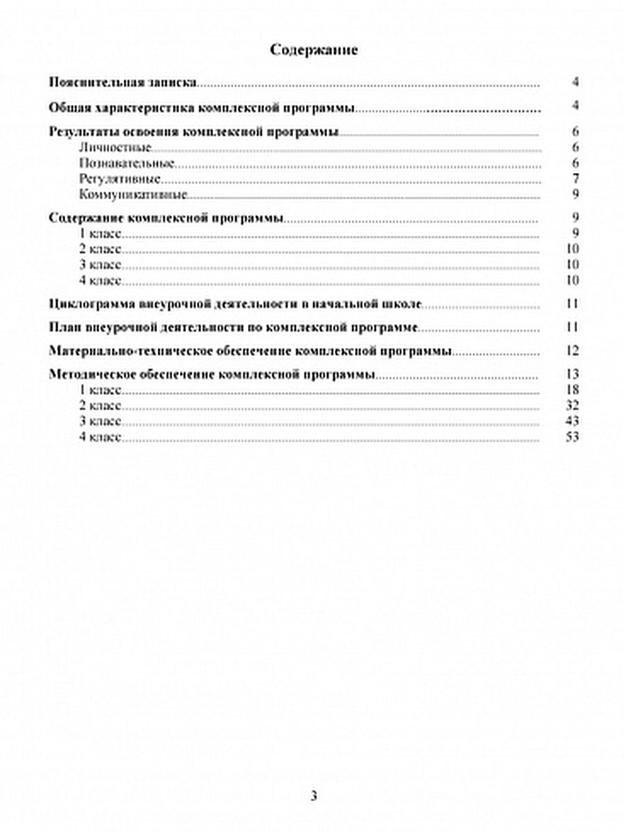 Обложка книги Комплексная программа внеурочной деятельности в начальной школе. Методическое пособие, Автор Мошнина Р.Ш., издательство Планета | купить в книжном магазине Рослит