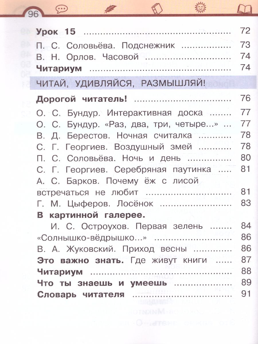 Обложка книги Литературное чтение 1 класс. Учебник в 2-х частях. Часть 1, Автор Матвеева Е.И., издательство Просвещение/Союз                                   | купить в книжном магазине Рослит