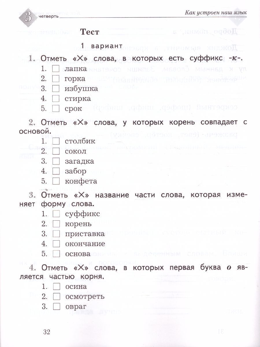 Обложка книги Русский язык 2 класс. Тетрадь для контрольных работ. ФГОС, Автор Романова В.Ю. Петленко Л.В., издательство Вентана-Граф | купить в книжном магазине Рослит