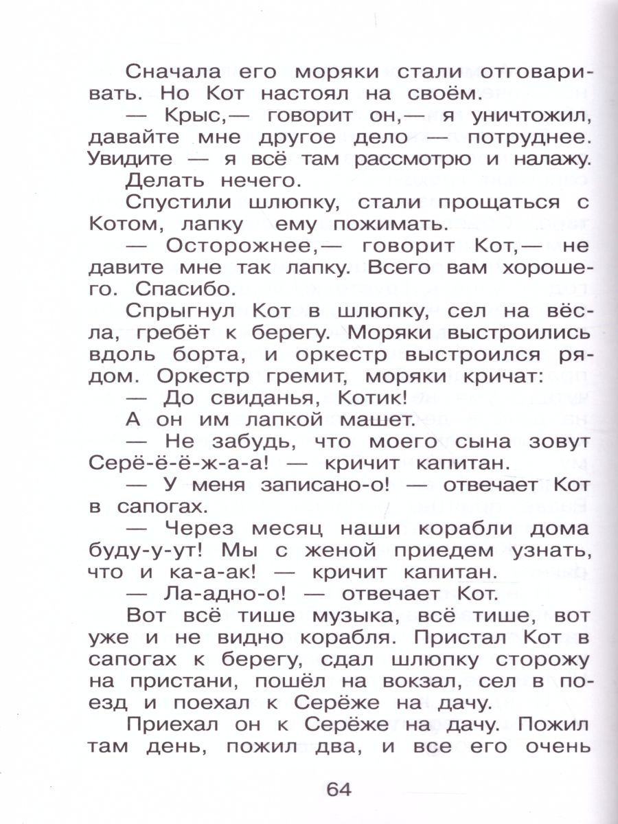 Обложка Сказка о потерянном времени, издательство Самовар | купить в книжном магазине Рослит