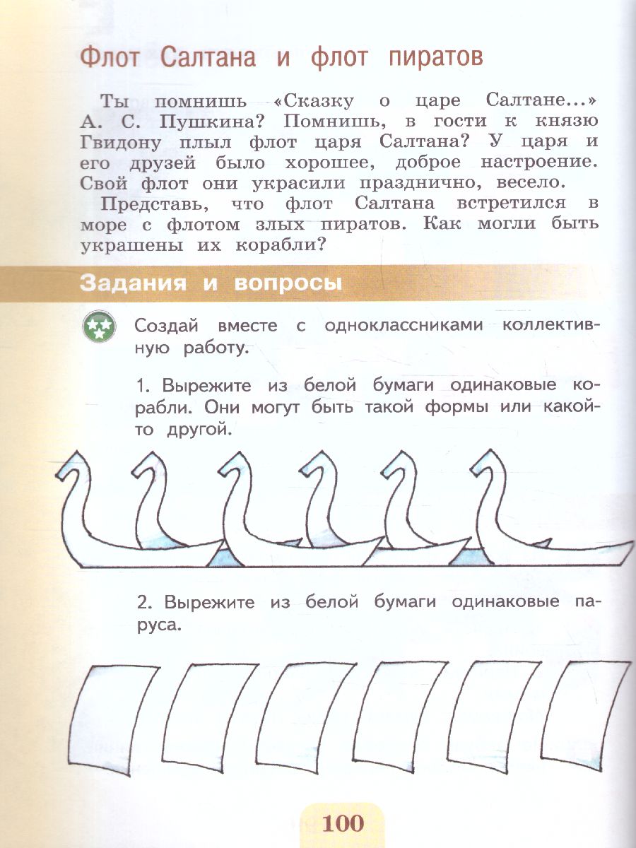 Обложка книги Изобразительное искусство 2 класс. Учебник. УМК "Школа России" (ФП2022), Автор Коротеева Е. И./ под ред. Неменского Б. М., издательство Просвещение | купить в книжном магазине Рослит