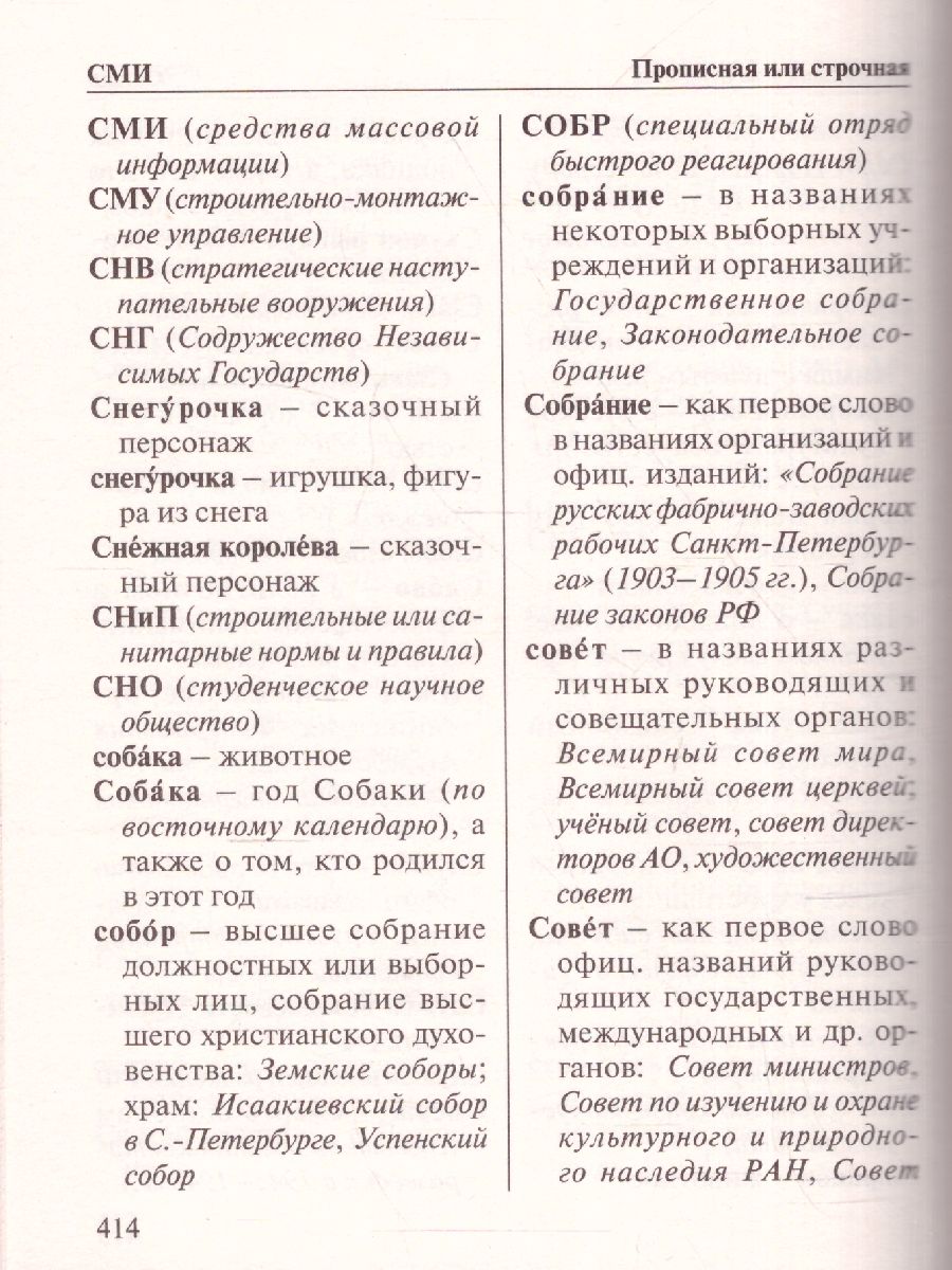 Обложка книги Новый орфографический словарь русского языка для школьников, Автор Алабугина Ю.В., издательство АСТ | купить в книжном магазине Рослит