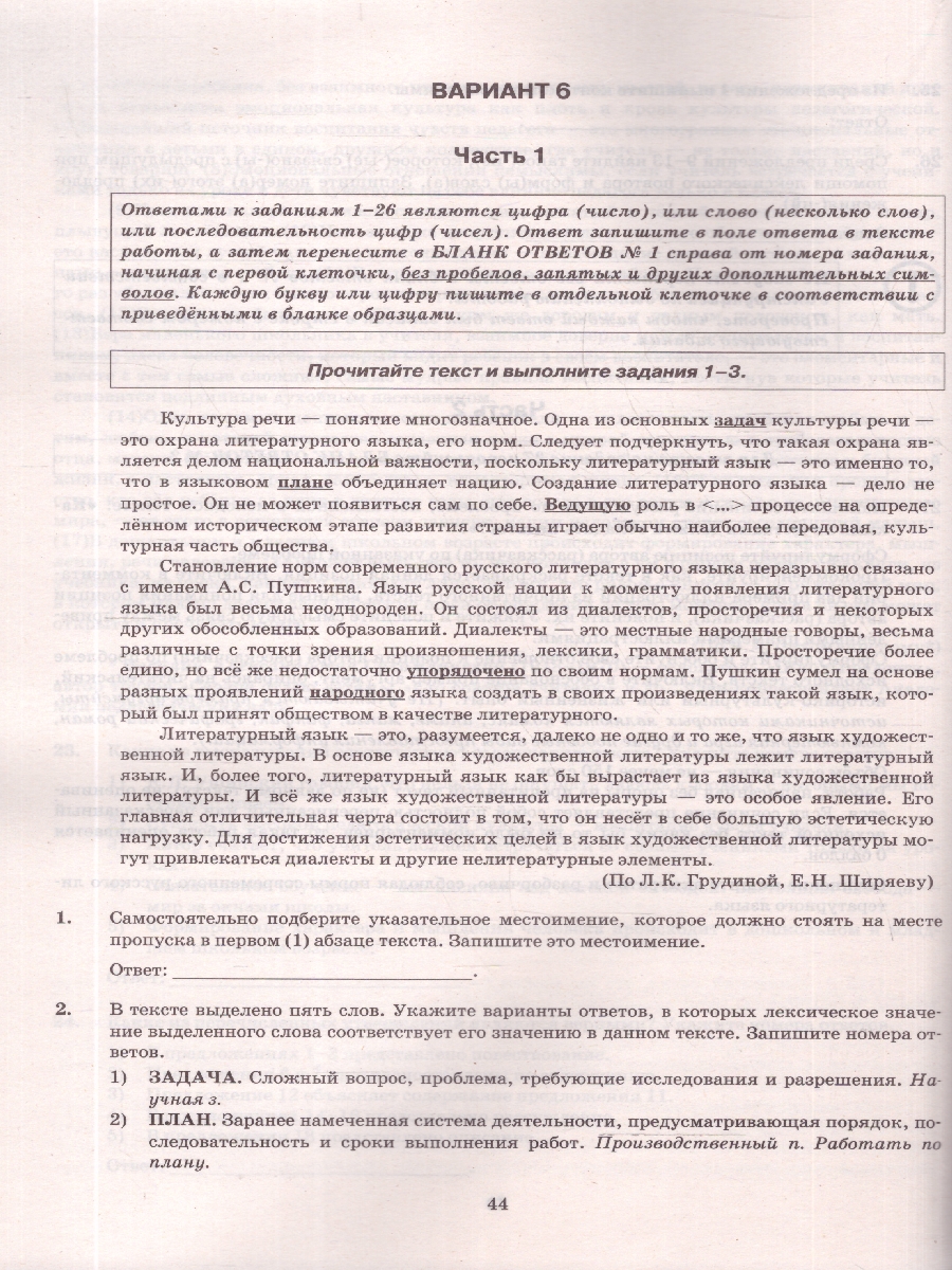 картинка ЕГЭ 2026 Русский язык 15 вариантов. ФИПИ Типовые варианты экзаменационных заданий от магазина Рослит