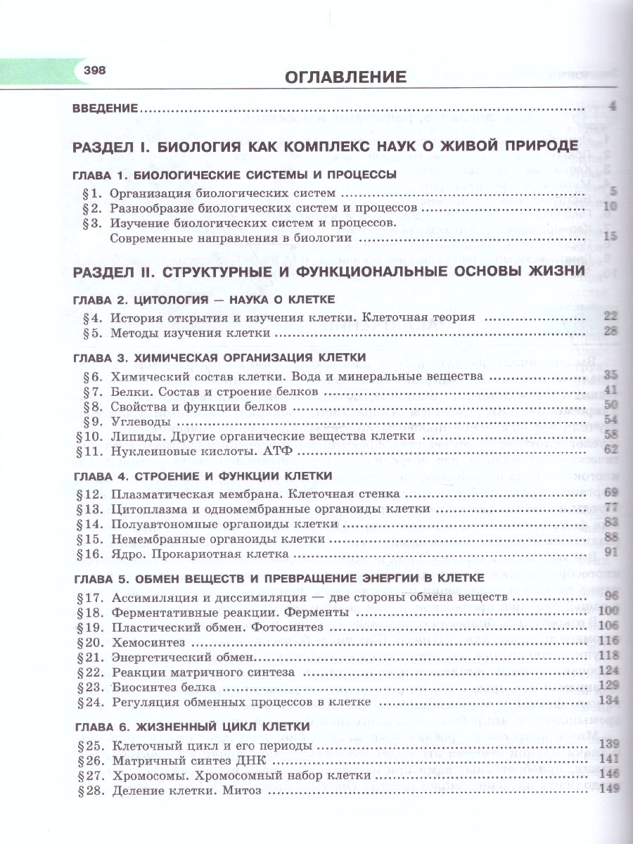 Обложка книги Биология 10 класс. Углубленный уровень. Учебник, Автор Теремов А.В. Петросова Р.А., издательство Мнемозина | купить в книжном магазине Рослит