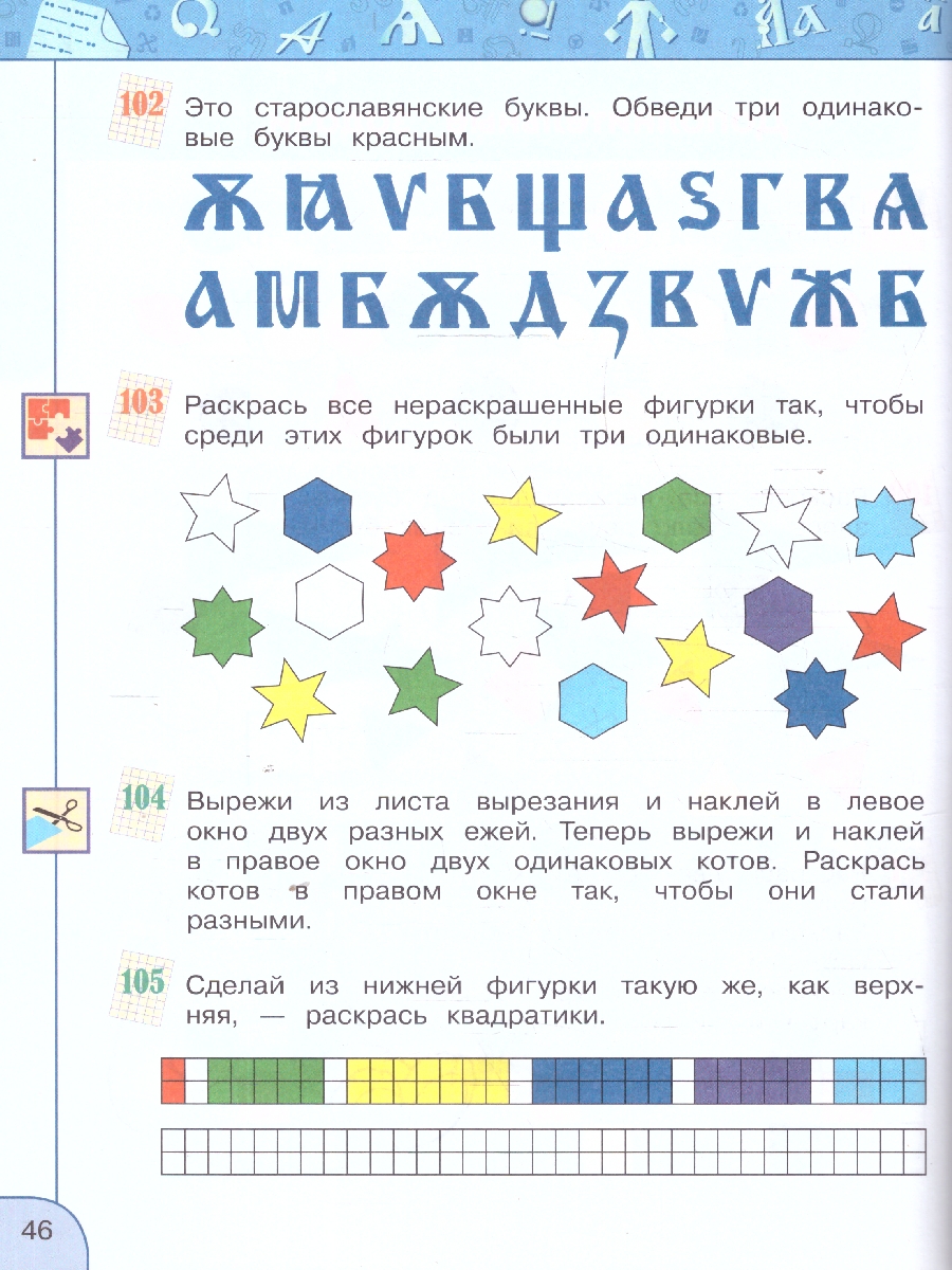 Обложка книги Информатика 1 класс. Учебник, Автор Семенов А. Л. Рудченко Т. А., издательство Просвещение | купить в книжном магазине Рослит