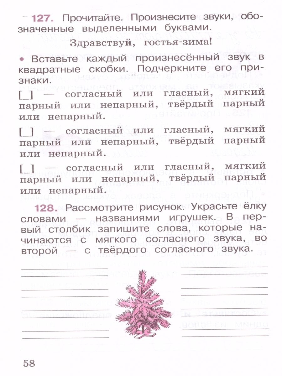 Обложка книги Русский язык 2 класс. Рабочая тетрадь в 2-х частях. Часть 1. ФГОС. УМК "Школа России", Автор Канакина В.П., издательство Просвещение | купить в книжном магазине Рослит