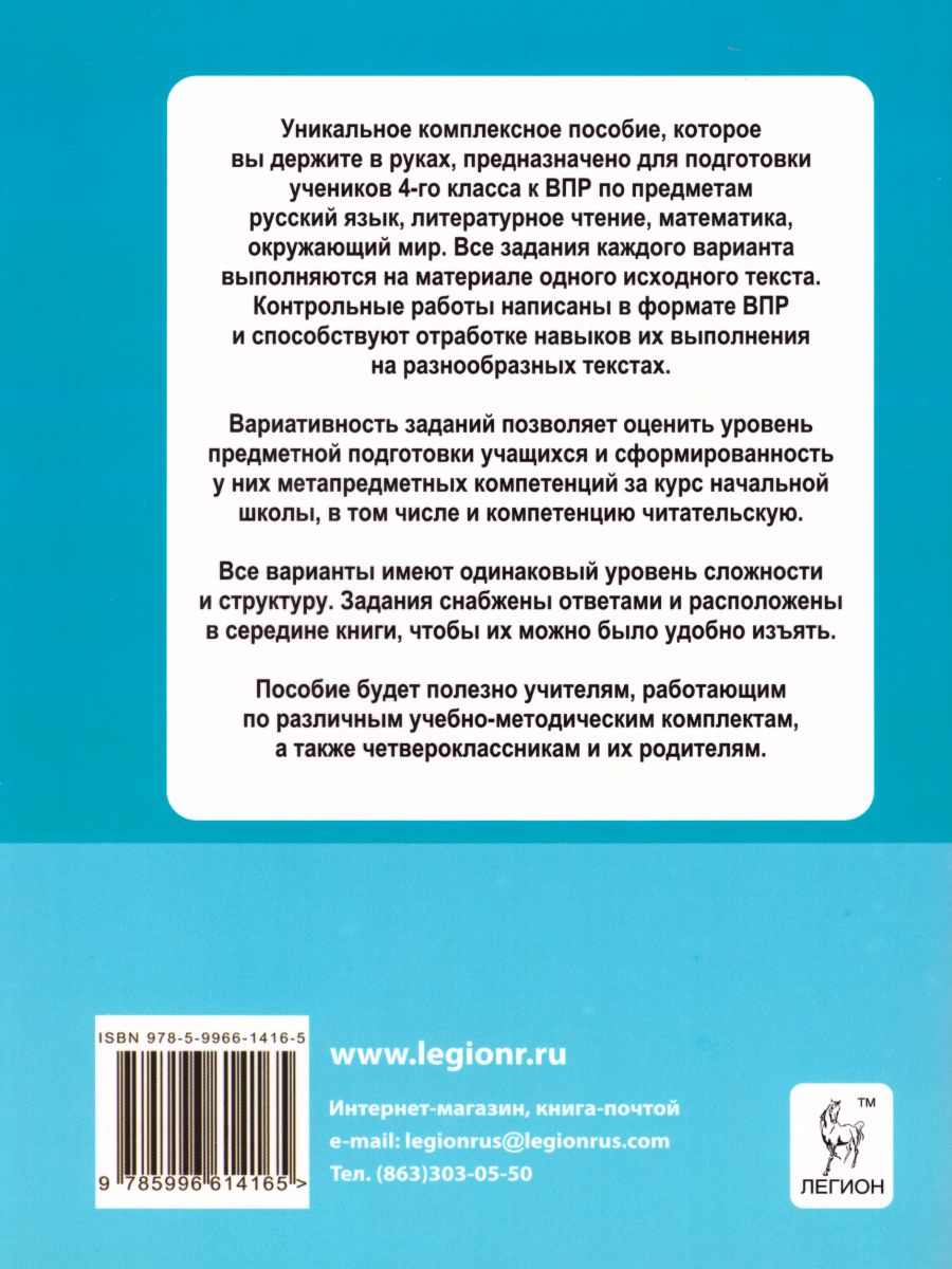 Обложка книги Комплексные контрольные работы 4 класс, Автор Сенина Н.А., издательство ЛЕГИОН | купить в книжном магазине Рослит