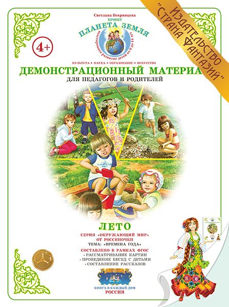 Обложка книги Времена года "Лето", Автор , издательство Страна фантазий | купить в книжном магазине Рослит