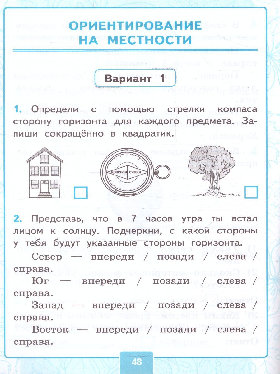 картинка Контрольные работы Окружающий мир 2 кл. Ч.2.  К учебнику А. А. Плешакова "Окружающий мир. 2 класс. В 2-х частях. Часть 2". ФГОС (к новому учебнику). от магазина Рослит