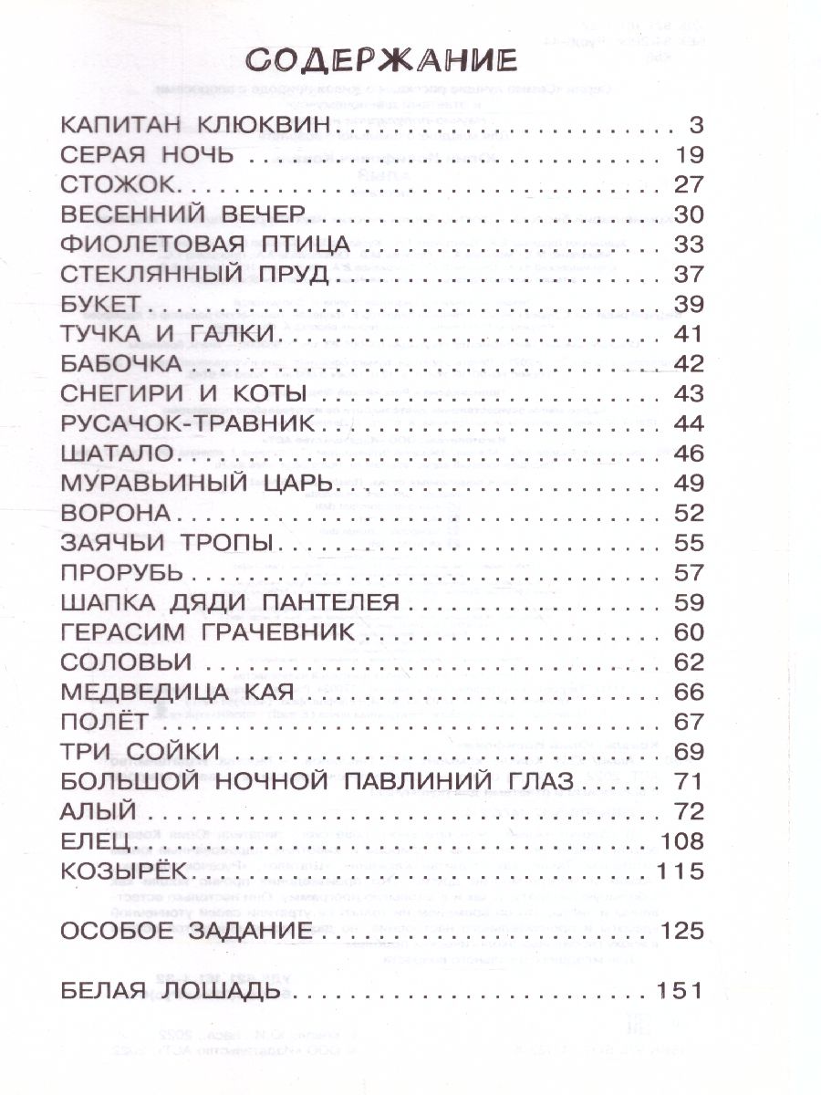 Обложка Алый /Самые лучшие рассказы о живой природе с вопросами и ответами для почемучек, издательство АСТ | купить в книжном магазине Рослит