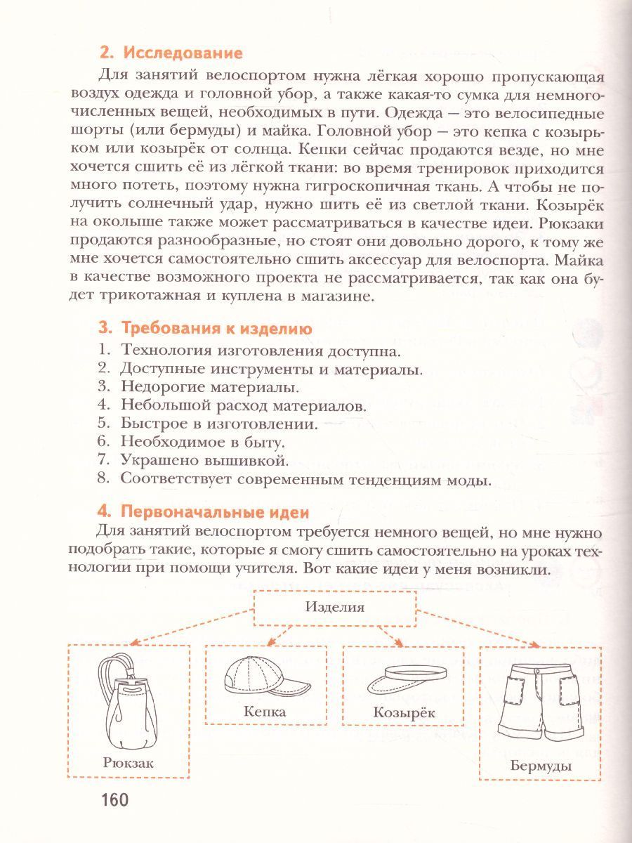 Обложка книги Технология 7 класс. Учебник. ФГОС, Автор Самородский П.С. Симоненко В.Д. Синица Н.В. Яковенко О.В., издательство Просвещение/Союз                                   | купить в книжном магазине Рослит