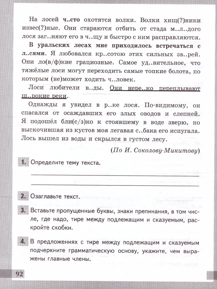 Обложка книги Русский язык 5 класс. Рабочая тетрадь. Комплексный анализ текста, Автор Груздева Е. Н., издательство Экзамен | купить в книжном магазине Рослит