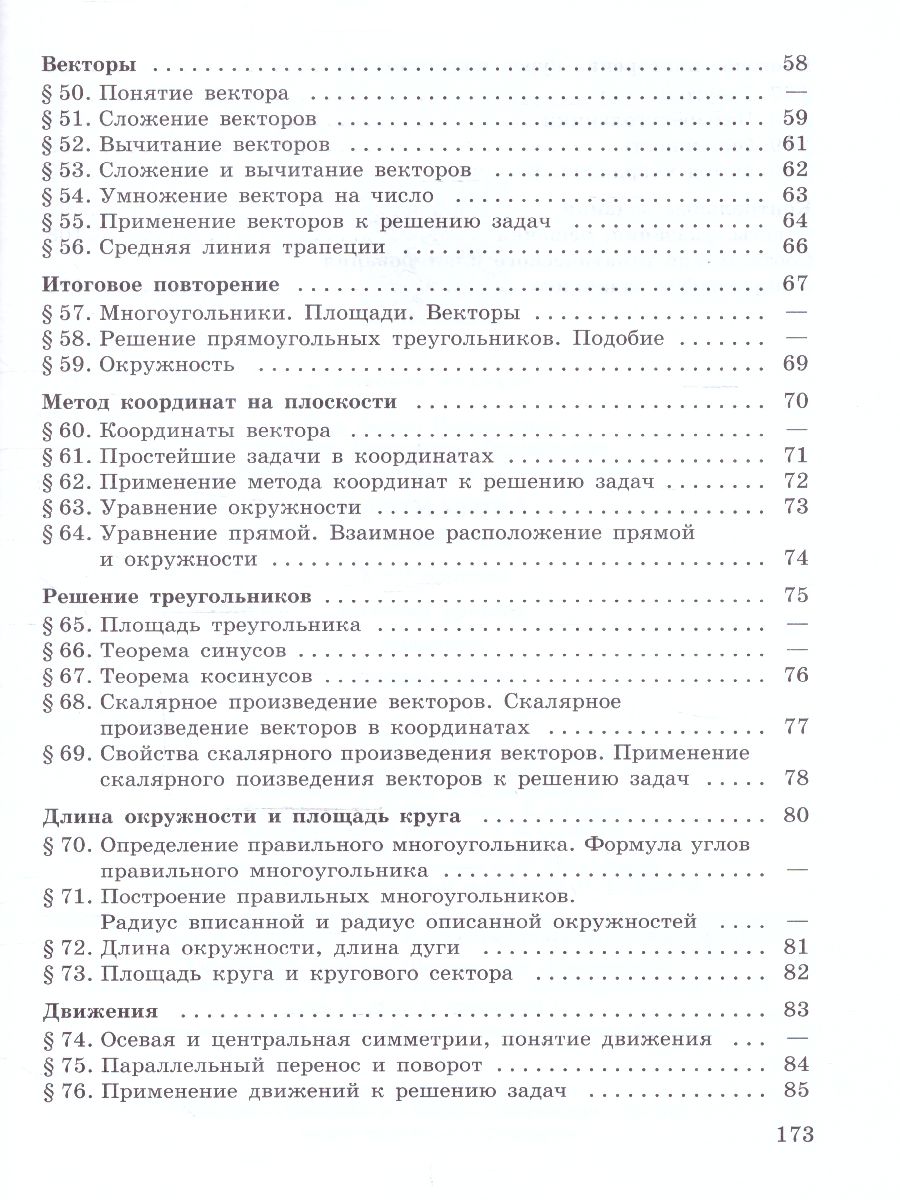 Обложка книги Математика. Геометрия 7-9 класс. Задачник (ФП2022), Автор Зив А.Б., издательство Просвещение | купить в книжном магазине Рослит