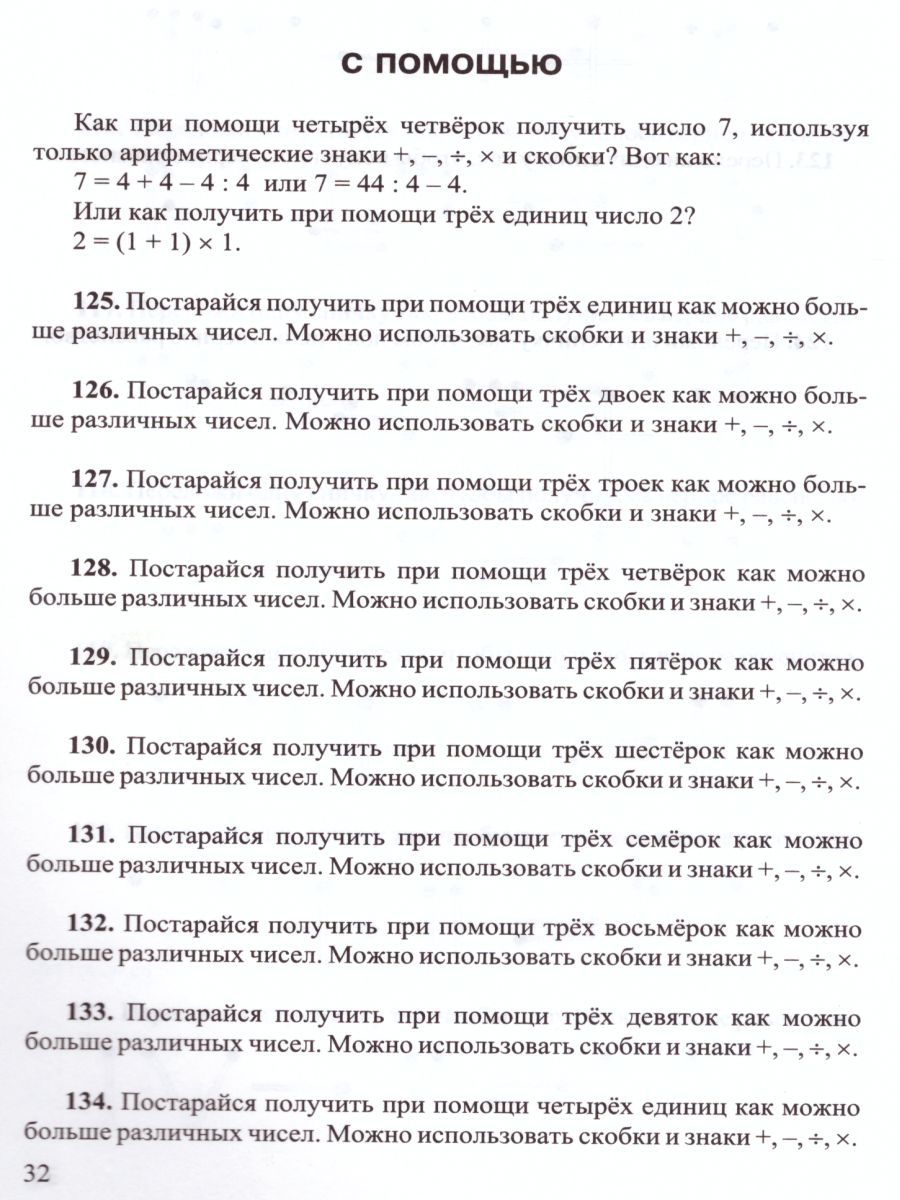 Обложка книги Развивающие задачи для детей 7-12 лет. Выпуск 3, Автор Дружинин Б.Л., издательство Илекса | купить в книжном магазине Рослит