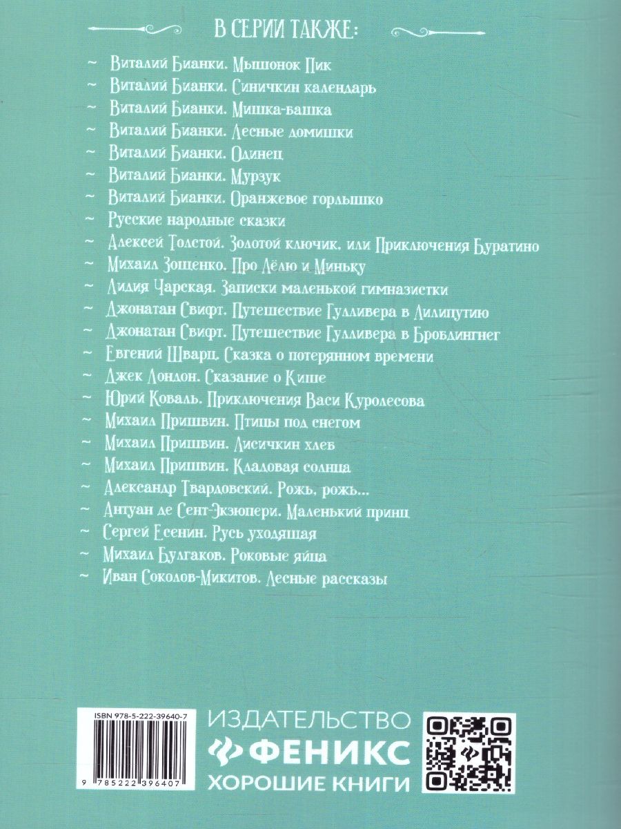 Обложка книги Джек - покоритель великанов. Сказки, Автор Чуковский К. И., издательство Феникс ТД                                          | купить в книжном магазине Рослит