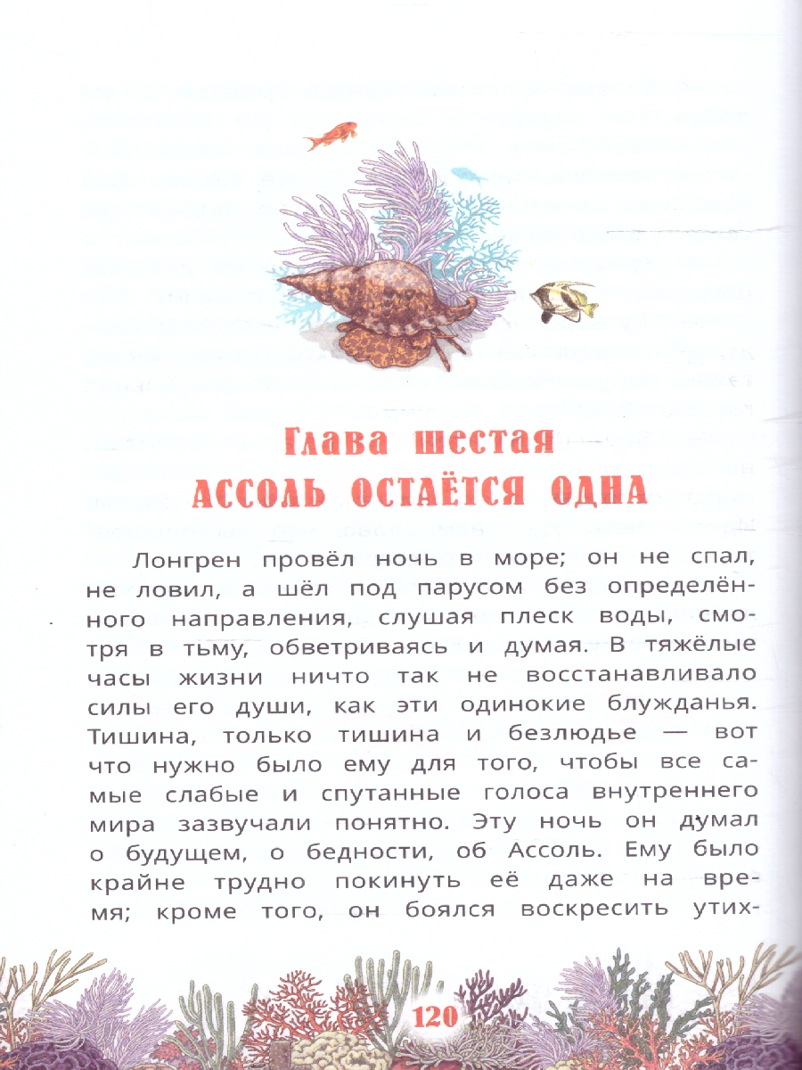 Обложка книги Алые паруса А. С. Грин. Внеклассное чтение. 125х195. 7БЦ. 144 стр. (Умка), Автор Гайдар А.П., издательство Умка                                               | купить в книжном магазине Рослит