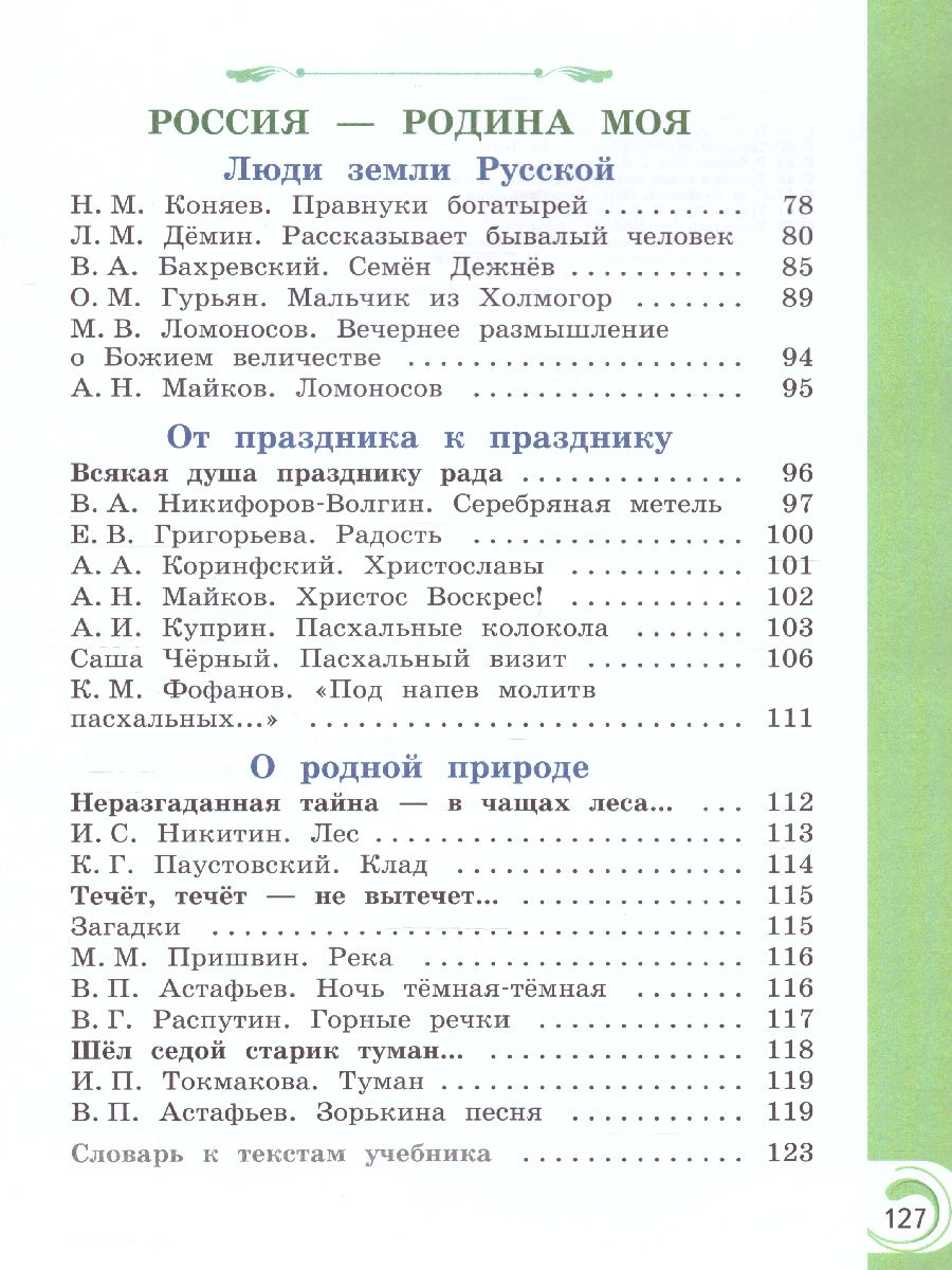 Обложка книги Литературное чтение на русском родном языке 3 класс. Учебник, Автор Александрова О.М. Кузнецова М.И. Романова В.Ю., издательство Просвещение | купить в книжном магазине Рослит