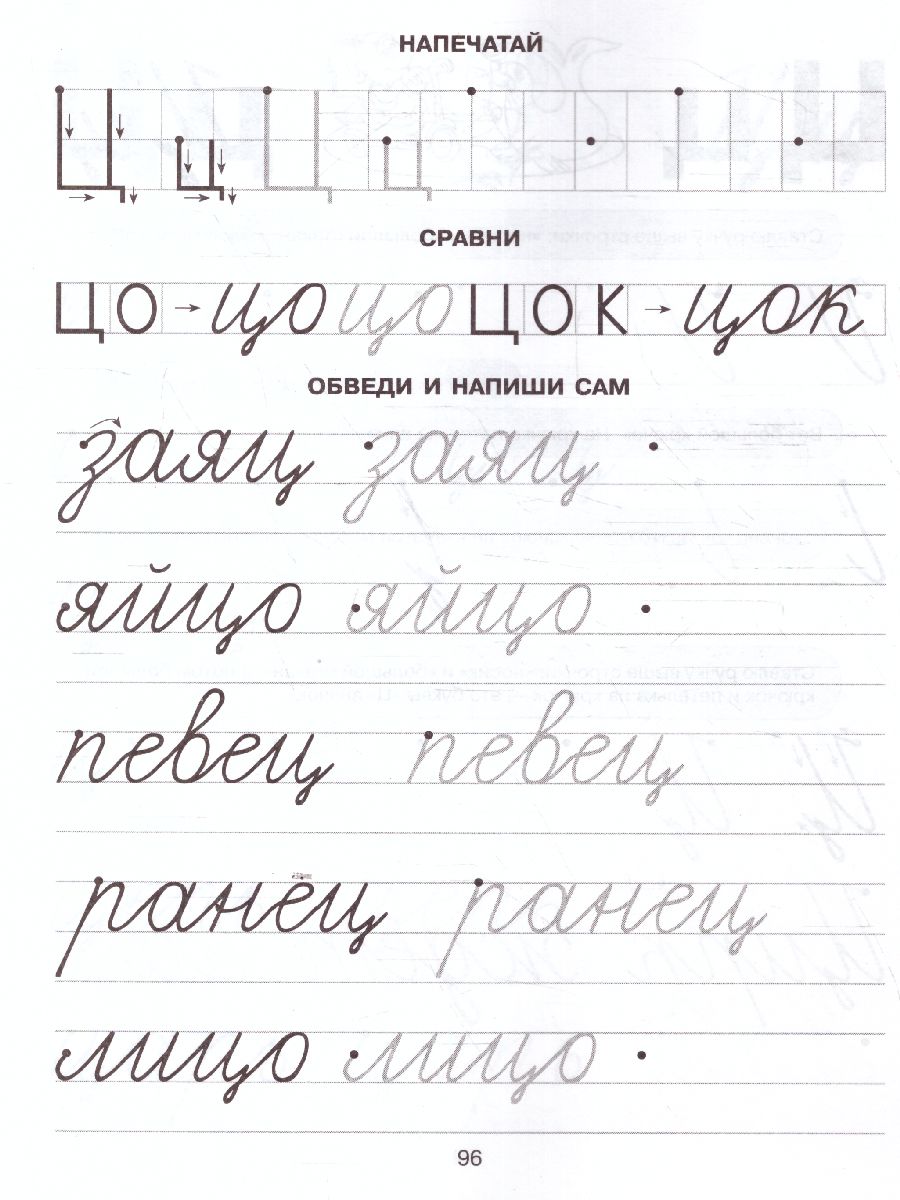 Обложка книги Готовимся к школе. Прописи для детей, нуждаюшихся в индивидуальном подходе, Автор , издательство ЛИТЕРА | купить в книжном магазине Рослит