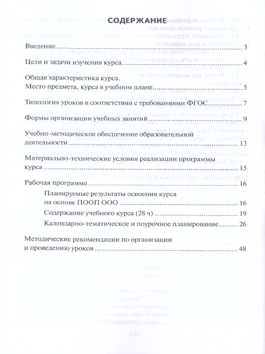 Обложка книги Всеобщая история. История средних веков 6 класс. Методическое пособие. ФГОС, Автор Петрова Н.Г., издательство Русское слово | купить в книжном магазине Рослит