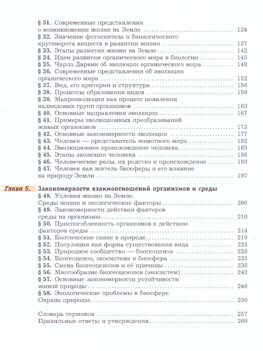 Обложка книги Биология 9 класс. ФГОС (концентрический курс), Автор Пономарева И.Н. Корнилова О.А. Чернова Н.М., издательство Просвещение | купить в книжном магазине Рослит
