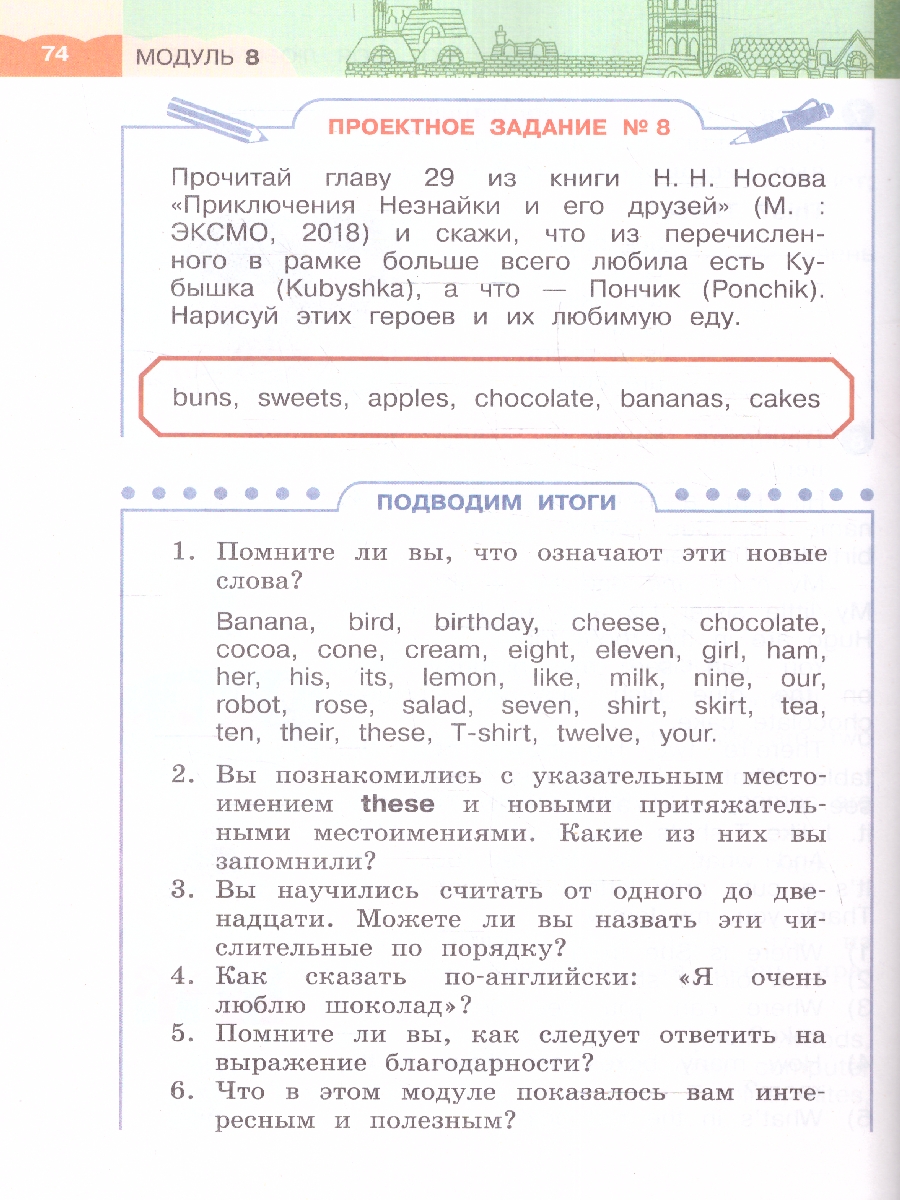 Обложка книги Английский язык 2 класс. Учебное пособие в 2-х частях. Часть 2, Автор Афанасьева О.В. Михеева И.В., издательство Просвещение | купить в книжном магазине Рослит