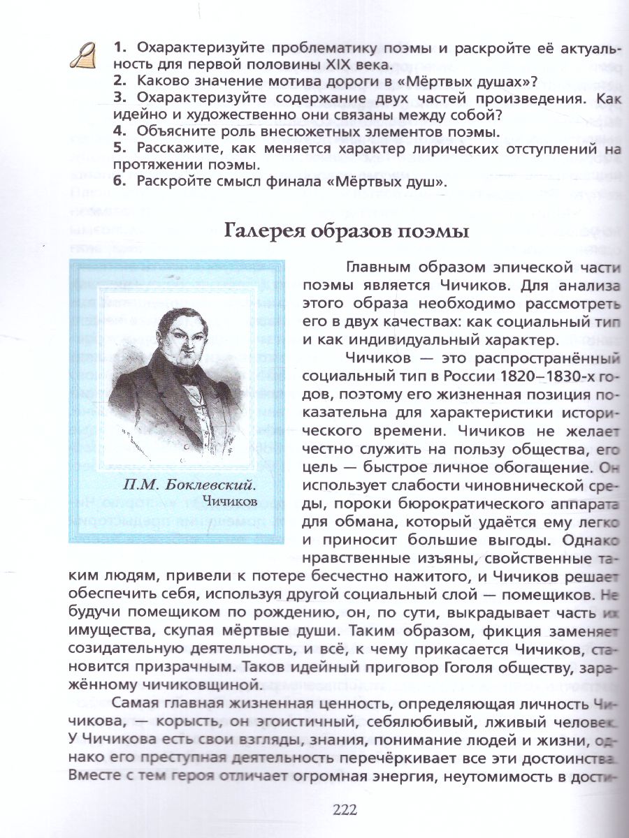 Обложка книги Литература 9 класс. Учебник. В 2-х частях. Часть 2, Автор Москвин Г.В. Пуряева Н.Н. Ерохина Е.Л., издательство Просвещение/Союз                                   | купить в книжном магазине Рослит