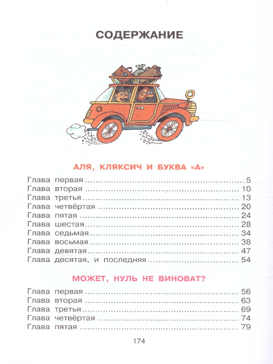 Обложка Аля, Кляксич и буква "А" /СоюзМФ! (бол /superцена), издательство АСТ | купить в книжном магазине Рослит