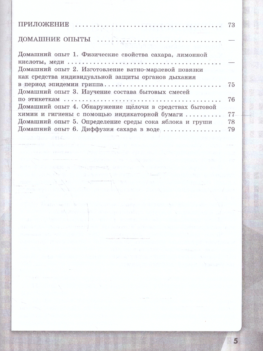 Обложка книги Химия 8 класс. Базовый уровень. Тетрадь для лабораторных опытов и практических работ. ФГОС, Автор Габриелян О.С.; Аксенова И.В.; Остроумов И.Г., издательство Просвещение | купить в книжном магазине Рослит