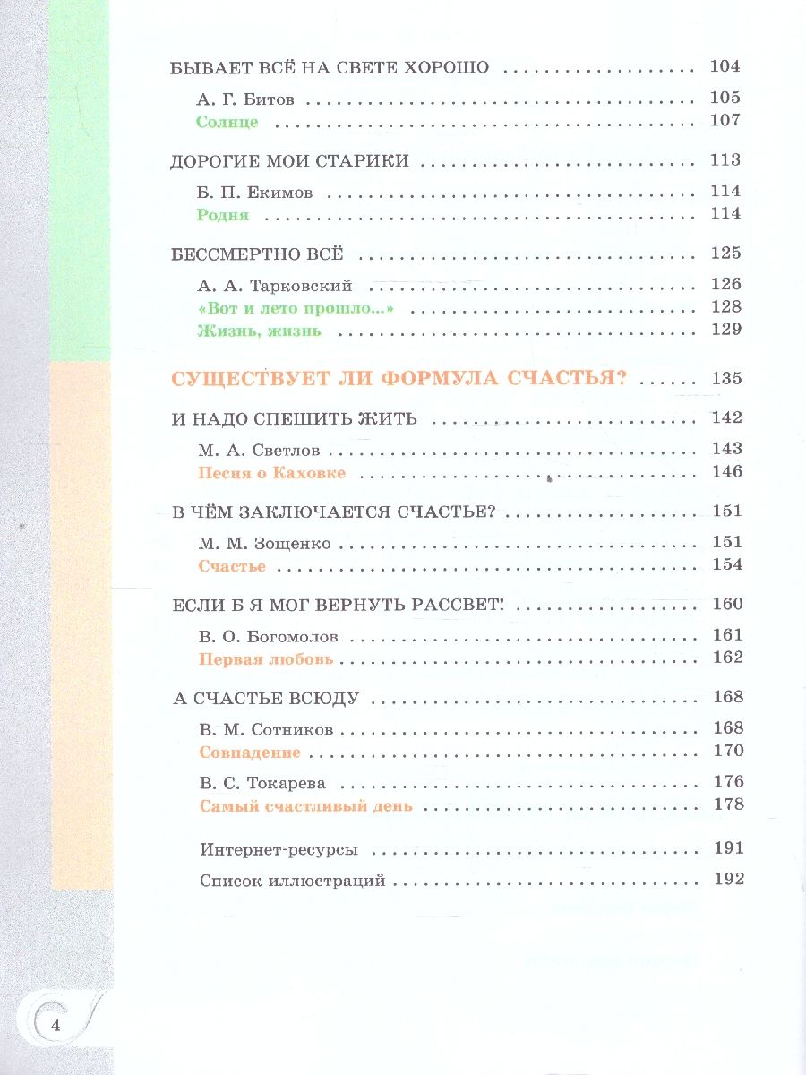 Обложка книги Родная русская литература 11 класс. Базовый уровень. Учебник. ФГОС, Автор Александрова О. М. Аристова М. А. Беляева Н. В., издательство Просвещение | купить в книжном магазине Рослит