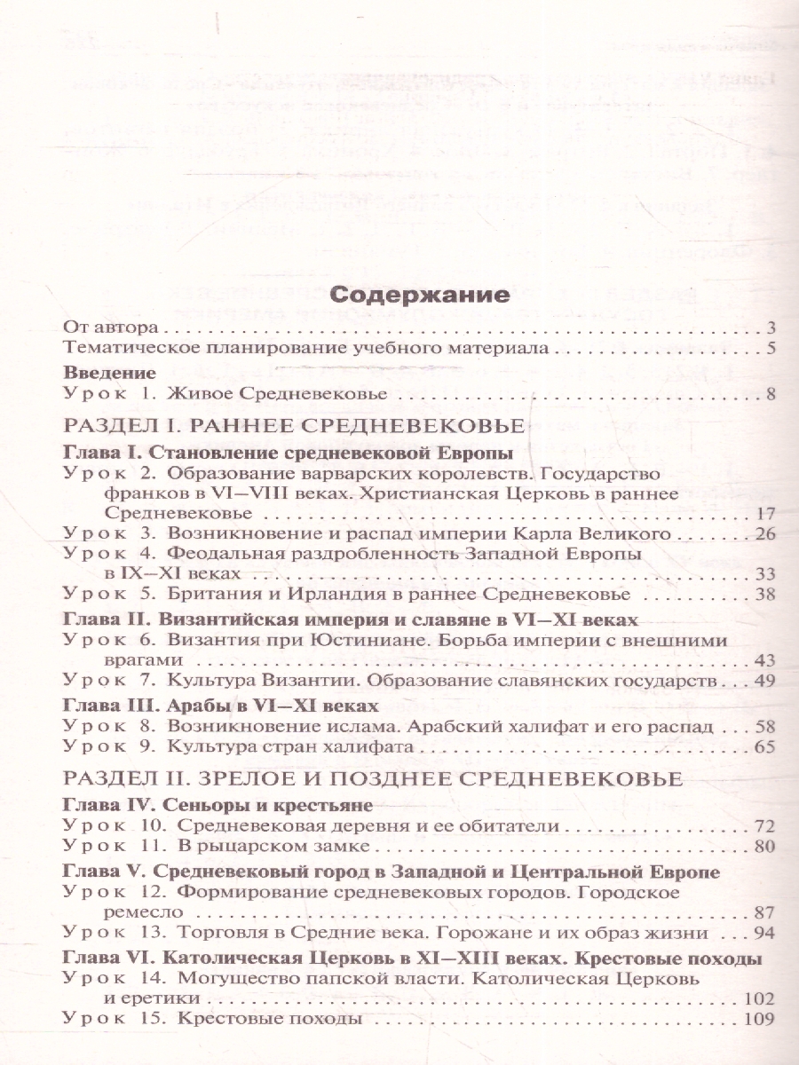 Обложка книги Всеобщая история 6 класс. Средние века. Поурочные разработки, Автор Сорокина Е. Н., издательство Вако | купить в книжном магазине Рослит
