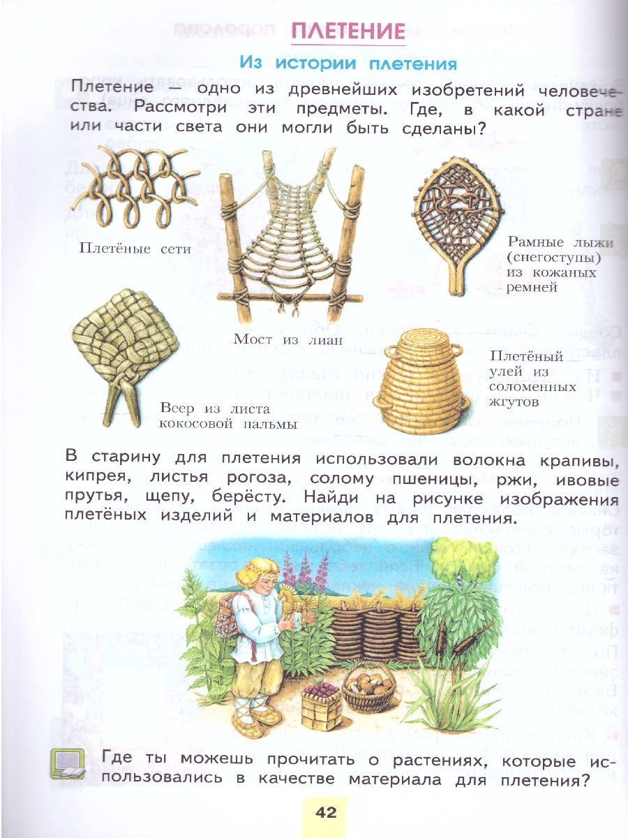 Обложка книги Технология 2 класс. Уроки творчества ФГОС, Автор Цирулик Н.А. Проснякова Т.Н, издательство Просвещение/Союз                                   | купить в книжном магазине Рослит