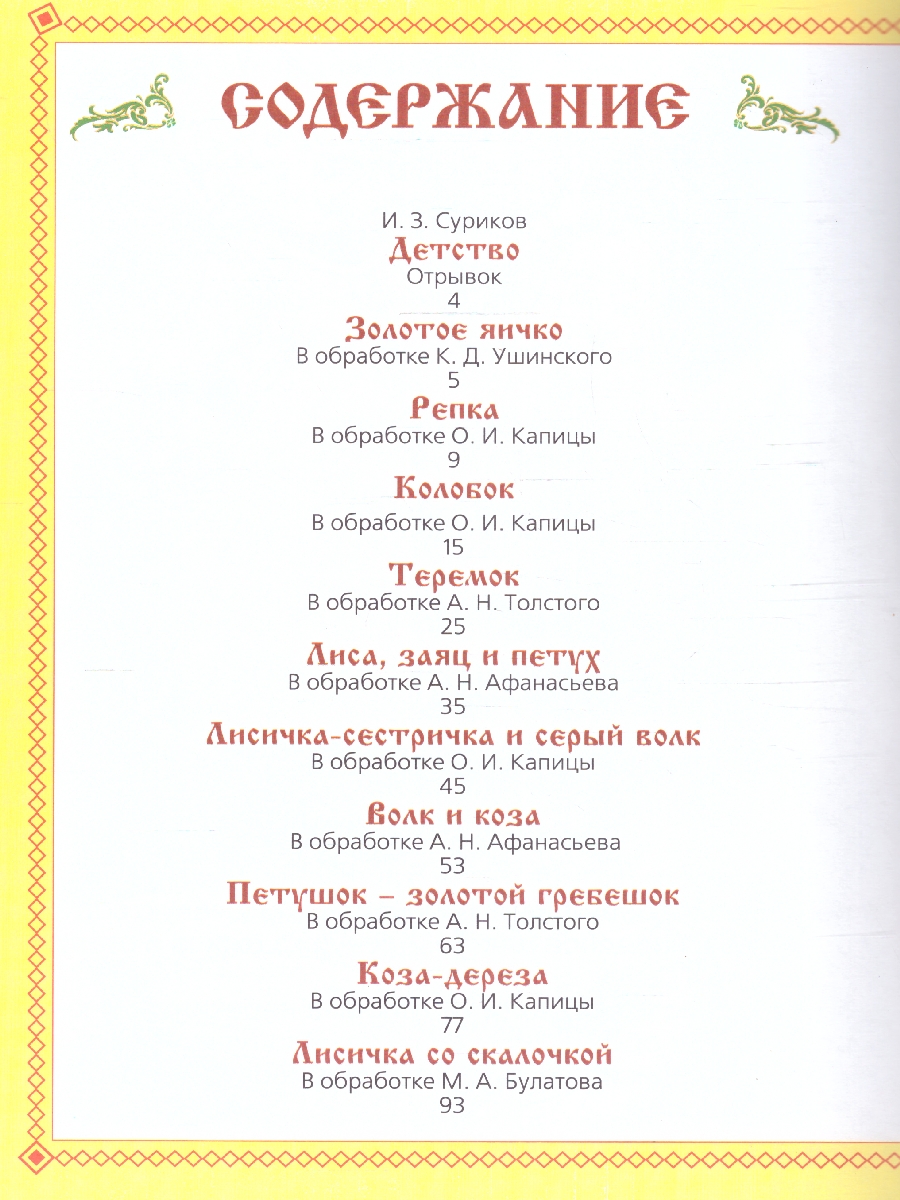 Обложка Большая книга русских сказок для самых маленьких, издательство РОСМЭН | купить в книжном магазине Рослит