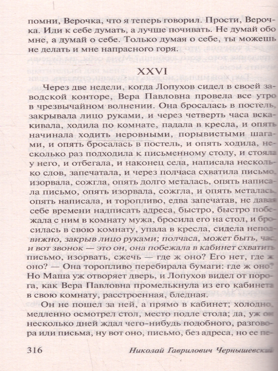 Обложка книги Что делать? , Автор Чернышевский Н.Г., издательство АСТ | купить в книжном магазине Рослит