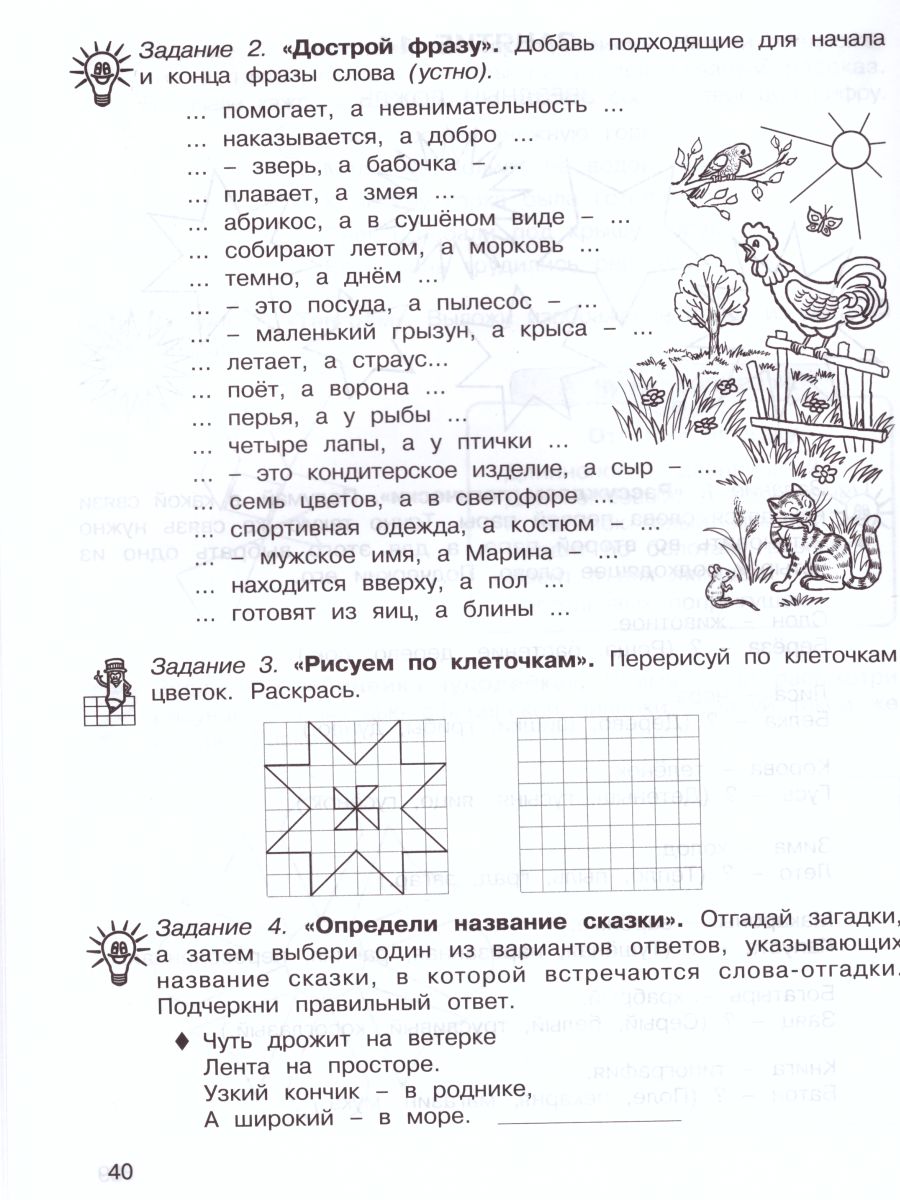Обложка книги 36 занятий для будущих отличников 2 класс. Рабочая тетрадь в 2-х частях. Часть 1, Автор Мищенкова Л.В., издательство Росткнига | купить в книжном магазине Рослит