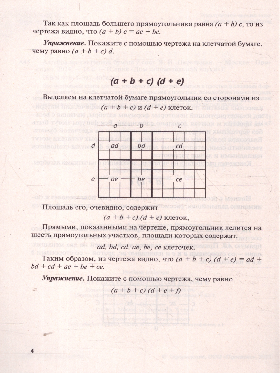 Обложка книги Алгебра на клетчатой бумаге, Автор Перельман Я. И., издательство Проспект | купить в книжном магазине Рослит