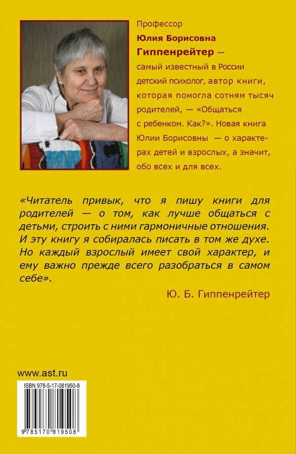Обложка книги У нас разные характеры... Как быть?, Автор Гиппенрейтер Ю.Б., издательство АСТ | купить в книжном магазине Рослит