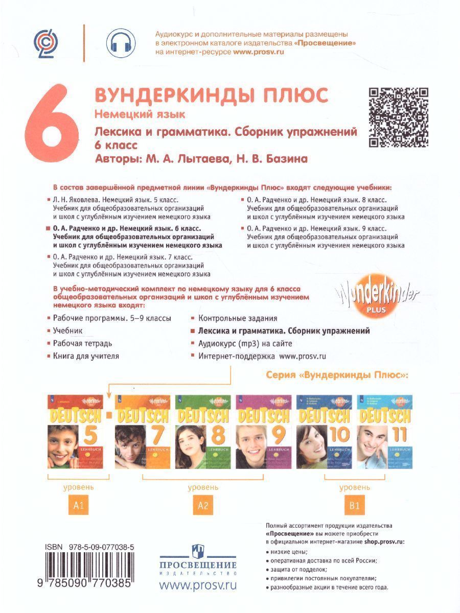 Обложка книги Немецкий язык 6 класс. Сборник упражнений, Автор Лытаева М.А., издательство Просвещение | купить в книжном магазине Рослит