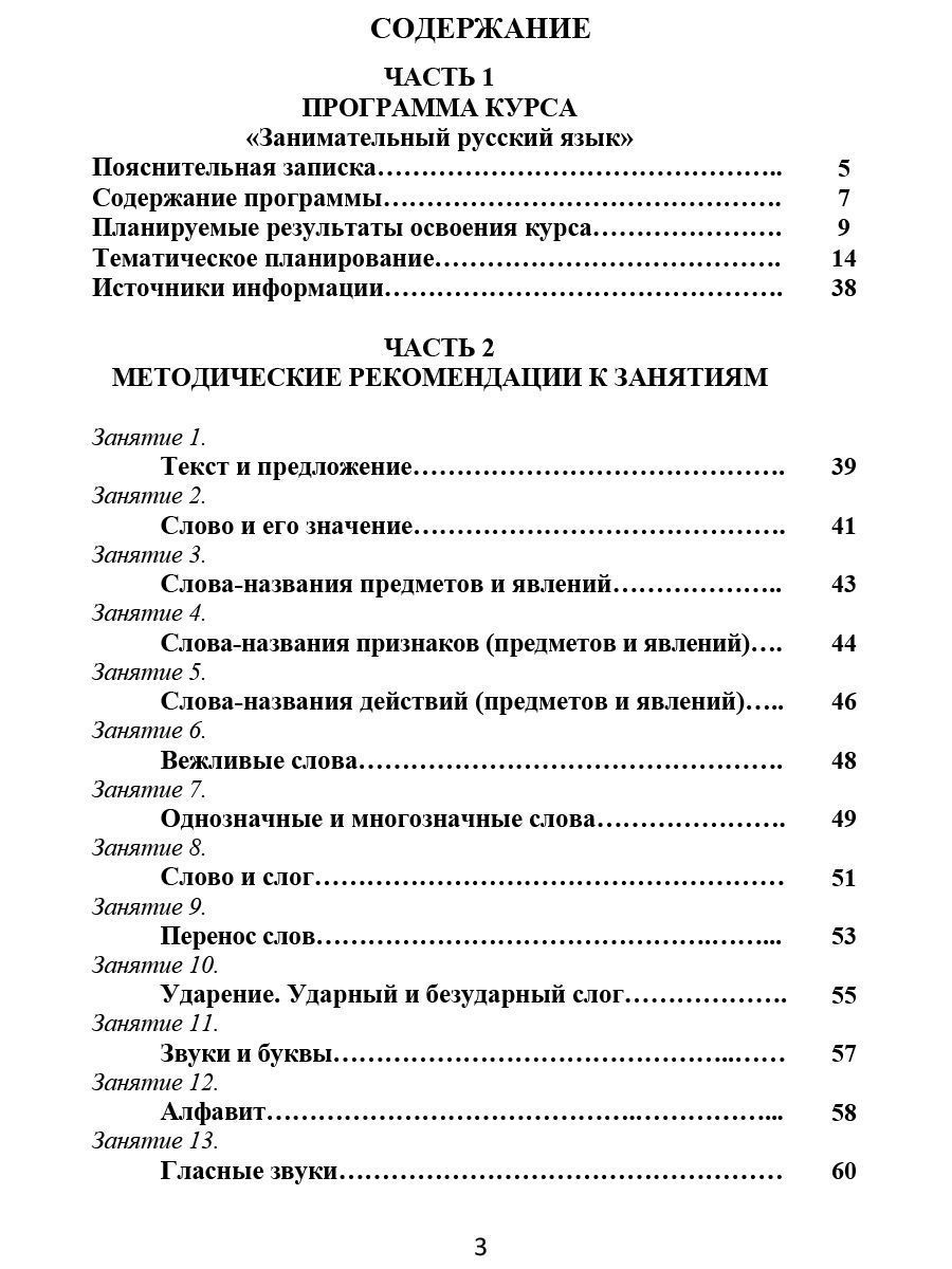 Обложка книги Занимательный русский язык 1 класс. Программа внеурочной деятельности, Автор Буряк М.В Карышева Е.Н., издательство Планета | купить в книжном магазине Рослит