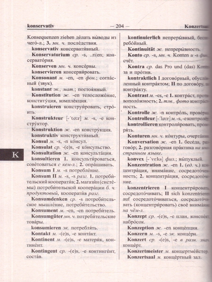 Обложка книги Новый школьный немецко-русский и русско-немецкий словарь. 120 000 слов и словосочетаний, Автор Васильев О.П., издательство Хит-Книга                                          | купить в книжном магазине Рослит
