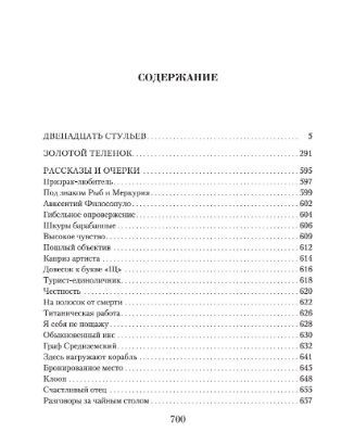 Обложка Ильф И., Петров Е. (нов/обл.) / Малое собрание сочинений, издательство Махаон | купить в книжном магазине Рослит
