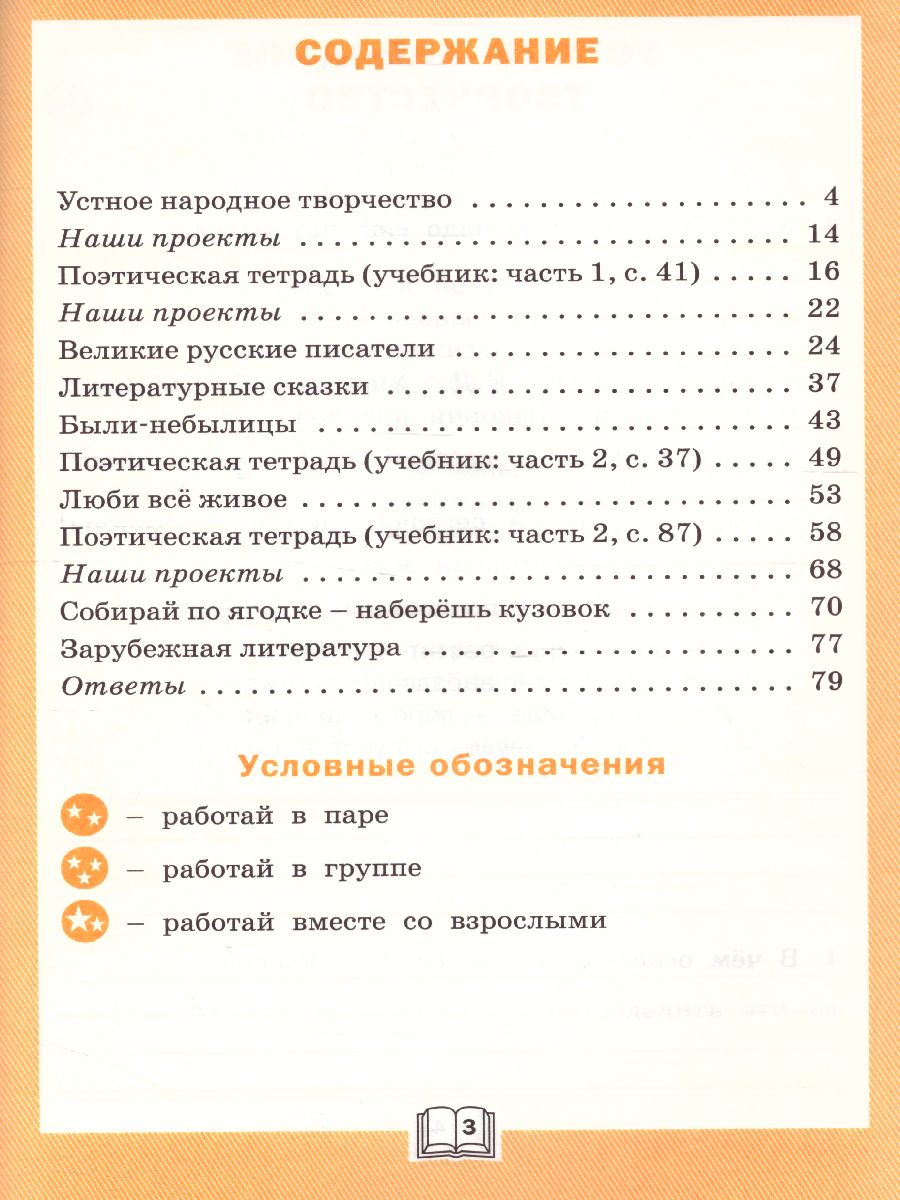 Обложка книги Литературное чтение 3 класс. Рабочая тетрадь к УМК Климановой (Школа России). ФГОС, Автор Кутявина С.В., издательство Вако | купить в книжном магазине Рослит