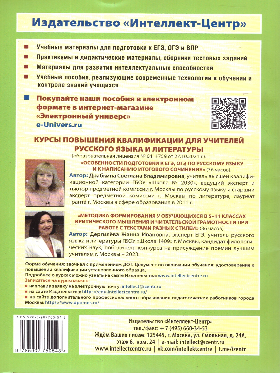 Обложка книги Русский язык 8 класс. Мониторинг успеваемости. Готовимся к ВПР, Автор Драбкина С. В.; Субботин Д. И., издательство Издательство Интеллект-центр | купить в книжном магазине Рослит