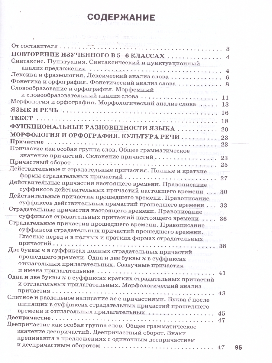 Обложка книги Русский язык 7 класс Дидактические материалы ФГОС, Автор Егорова Н.В., издательство Вако | купить в книжном магазине Рослит