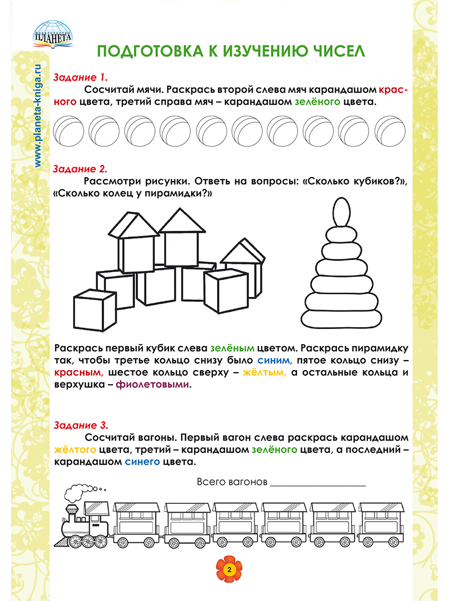Обложка книги Математика. 1 класс. Рабочий тренажёр. Часть 1/Учение с увлечением/В (Планета), Автор Амосова И.Ю., издательство Планета | купить в книжном магазине Рослит