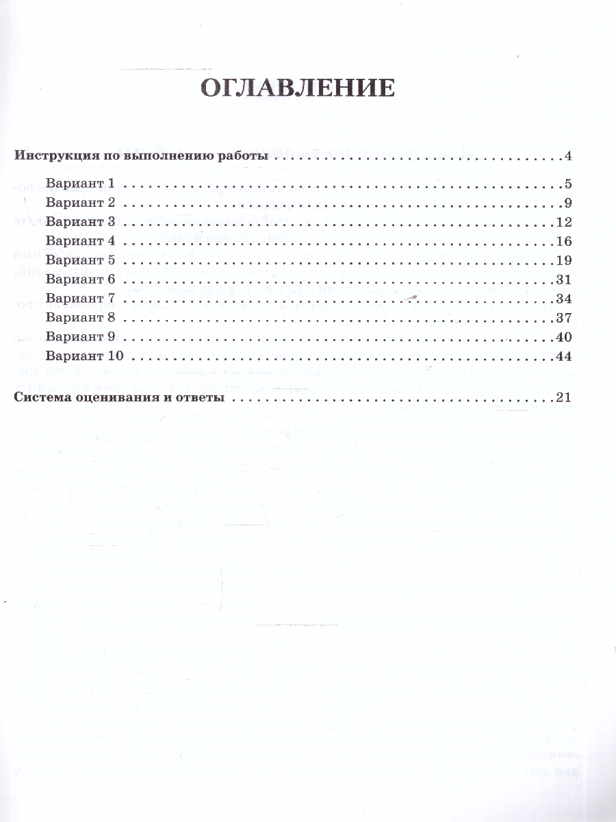 Обложка книги  ВПР Литература 8 класс. 10 тренировочных вариантов. ФГОС, Автор Сенина Н.А. Бугрова НА. Гарькавская О.Г., издательство ЛЕГИОН | купить в книжном магазине Рослит