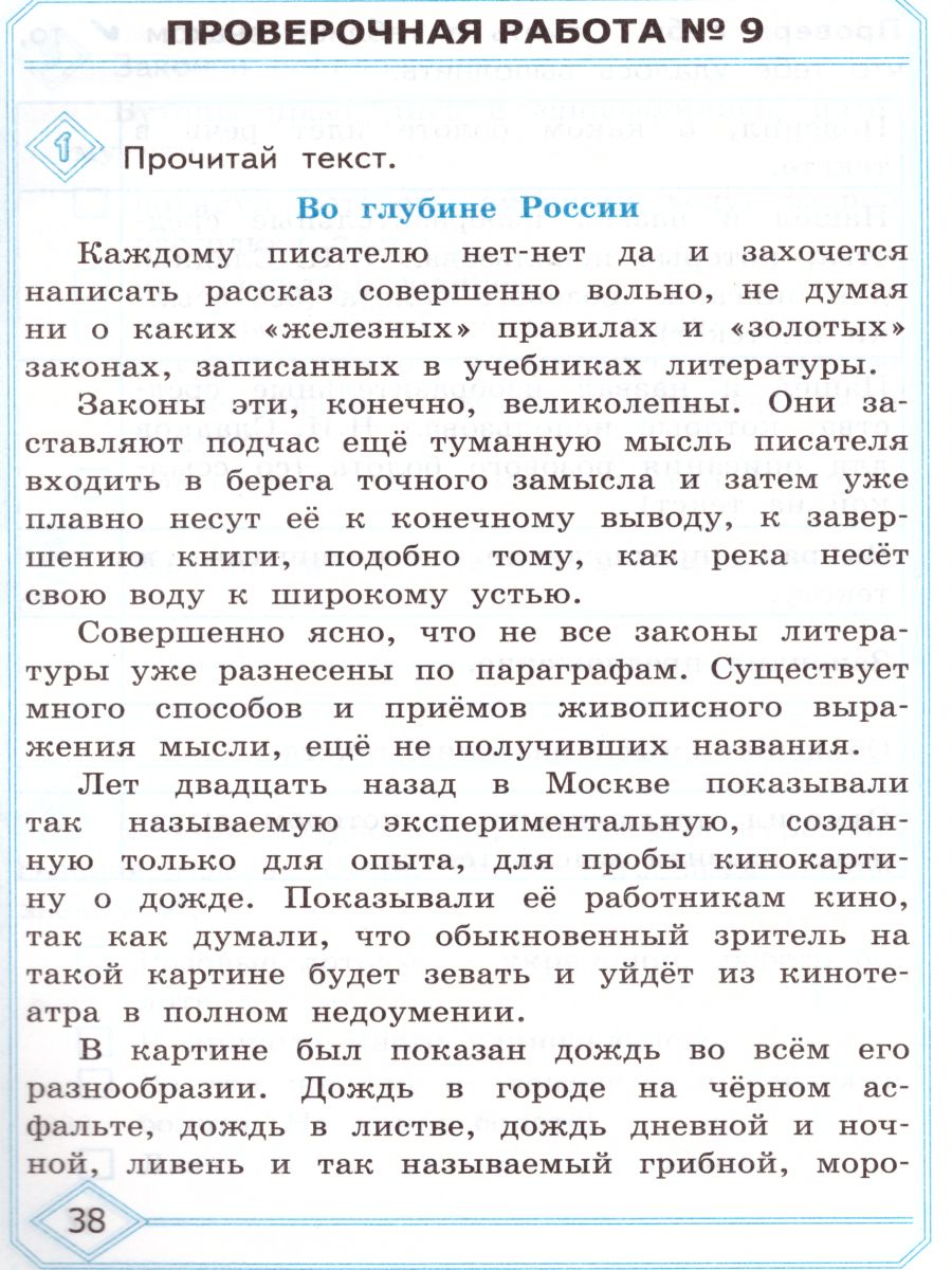 Обложка книги Литературное чтение 4 класс. Проверочные работы. ФГОС, Автор Панкова О.Б., издательство Экзамен | купить в книжном магазине Рослит