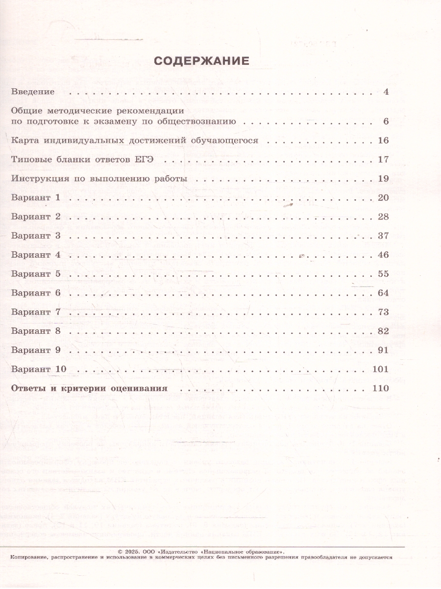 Обложка книги ЕГЭ 2025 Обществознание. 10 вариантов, Автор Котова О. А.; Лискова Т. Е., издательство Национальное образование | купить в книжном магазине Рослит