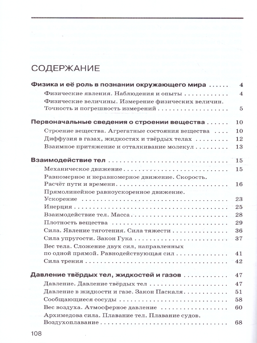 картинка Сборник вопросов и задач по Физике 7 класс.(УМК Перышкин-Иванов) от магазина Рослит
